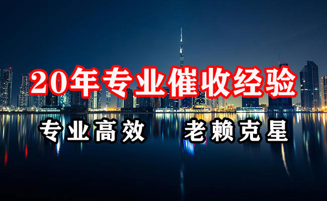 东源收账公司