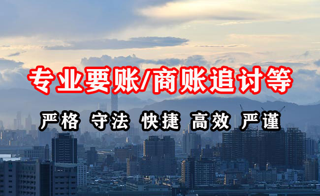东源收账公司